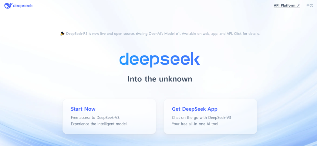 딥시크(deepseek) 메인 화면