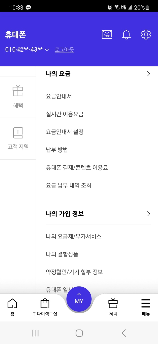 "휴대폰 결제" 및 "콘텐츠 이용료 결제" 차단