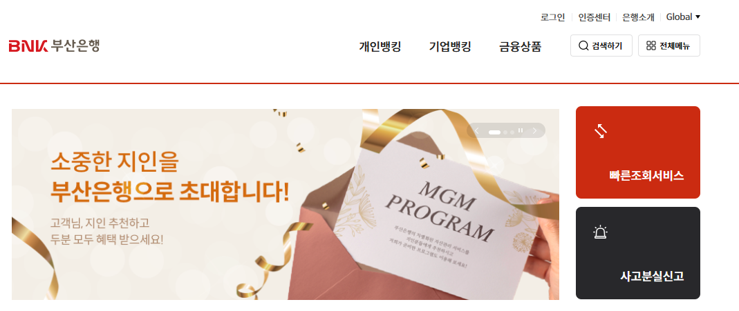 금리 혜택과 은행 안내