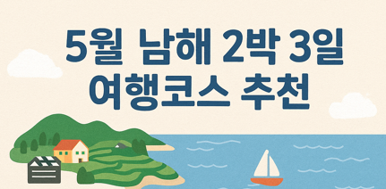 남해