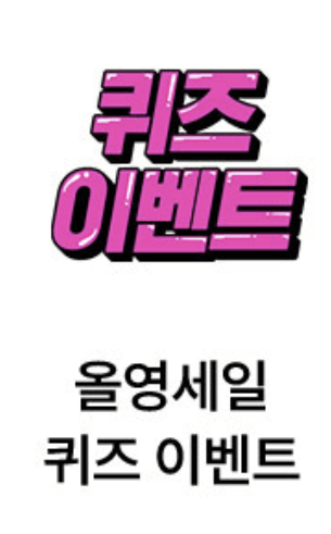 올리브영 추천템 