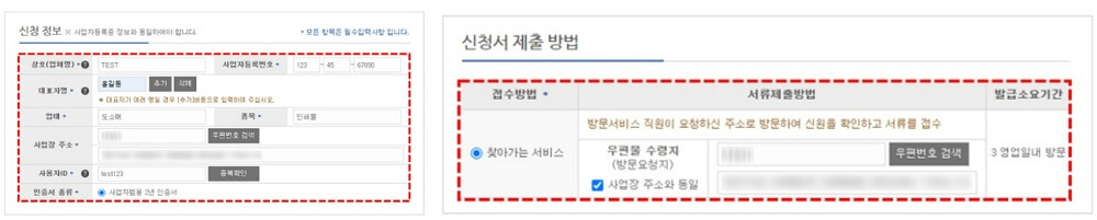 신청정보-입력-및-우체부-방문-주소-입력