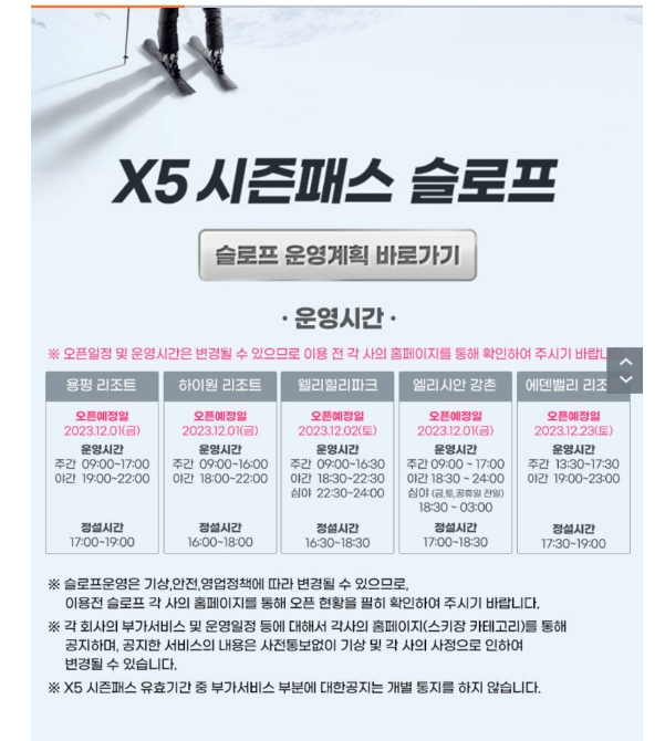 각 스키장의 오픈일정을 알려주는 사진