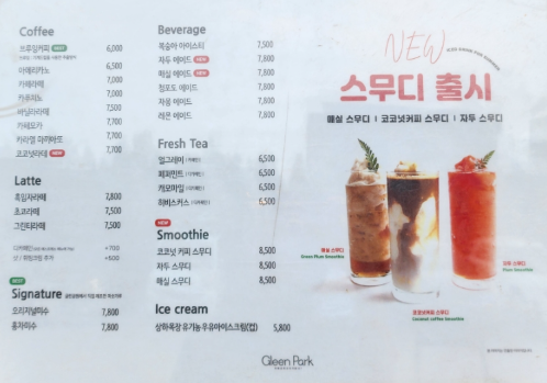 음료 메뉴판