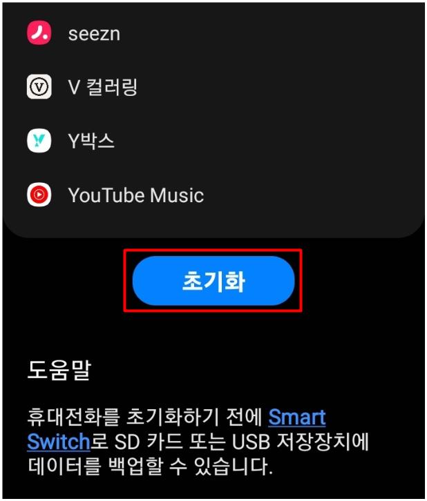 삼성폰-공장초기화-방법-총정리