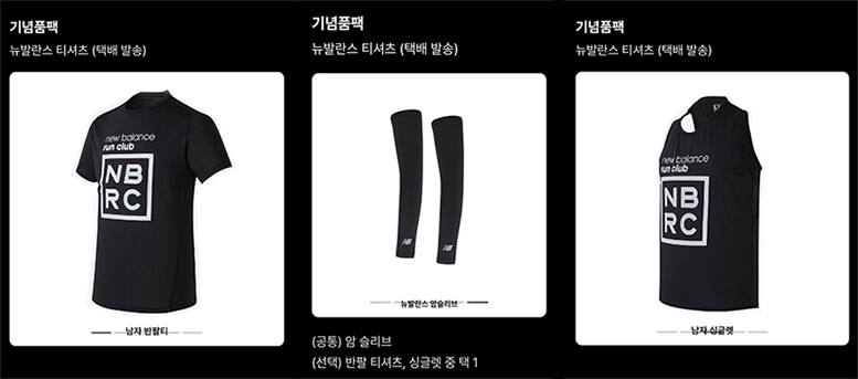 NB-엘리트-레이스-기념품-이미지