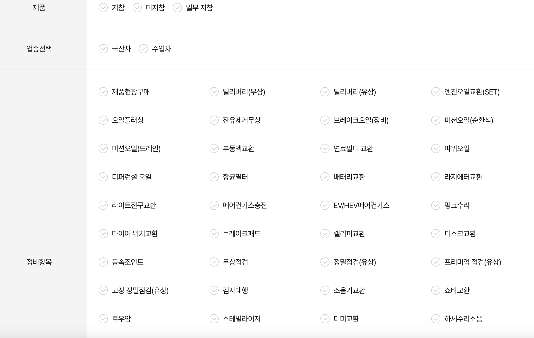 공임나라 예약하기