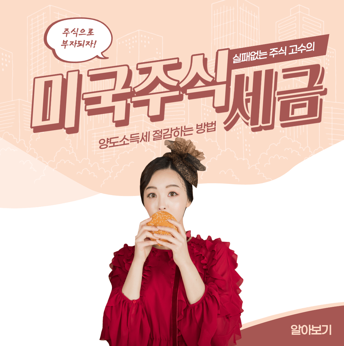 미국주식 양도소득세