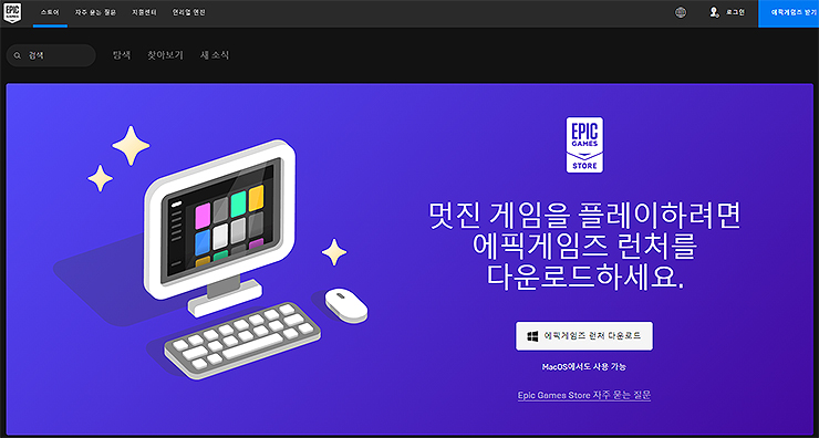 epic-games-store-page