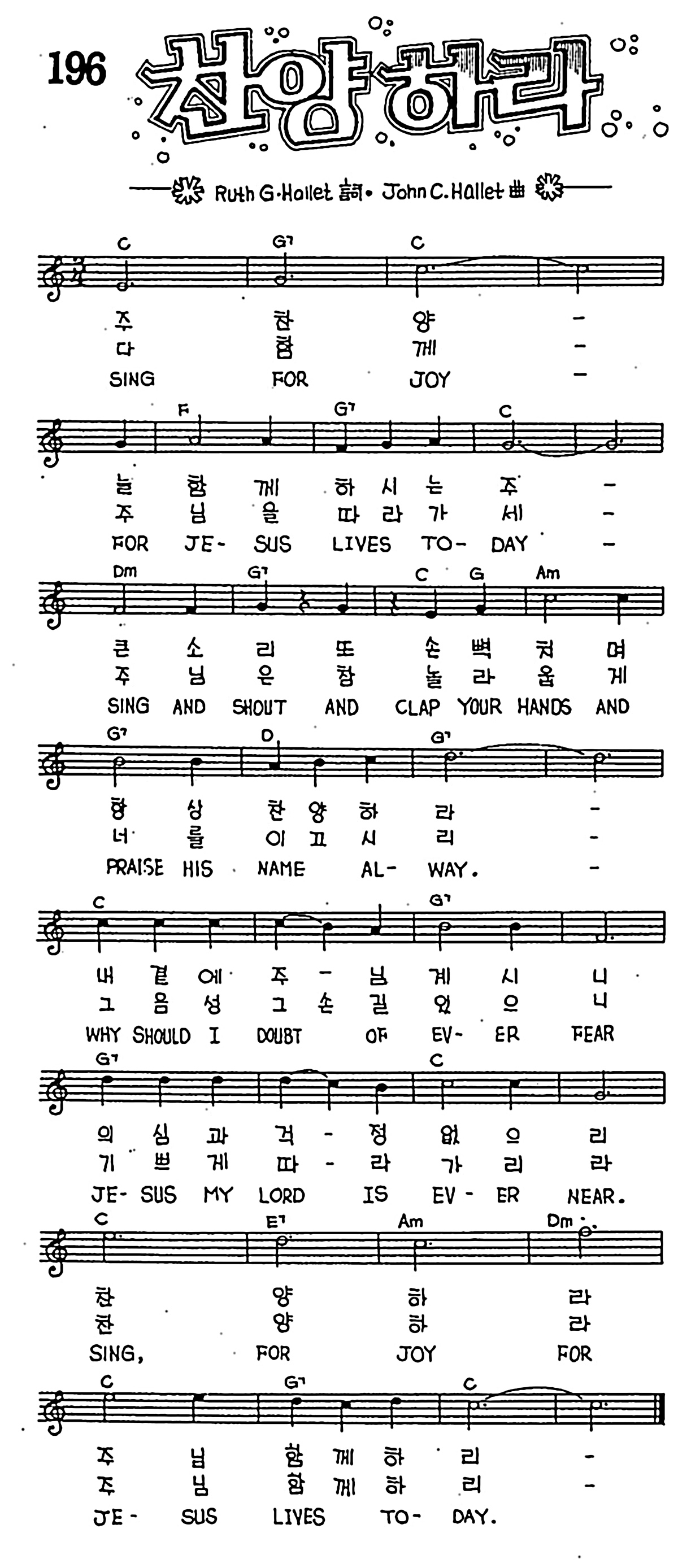 [CCM] 주 찬양 늘 함께 하시는 주(찬양하라) #악보,가사,MP3 다운로드