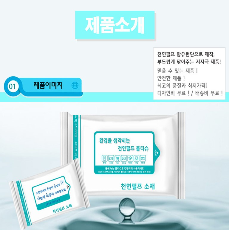휴대용물티슈