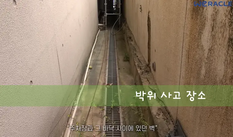 박위 낙상사고 이유 누가?