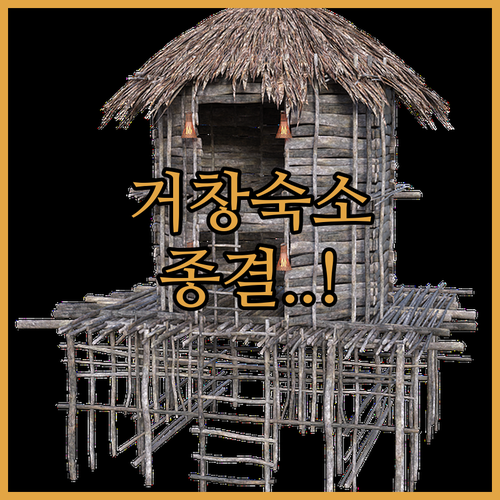 경남 거창 여행 숙소 5곳 위치와 객..