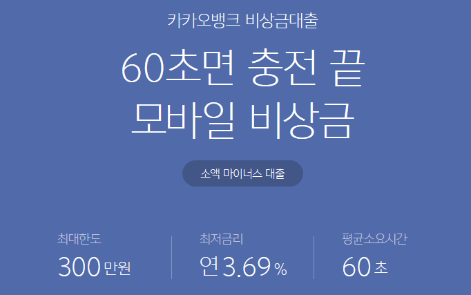 카카오뱅크 비상금대출