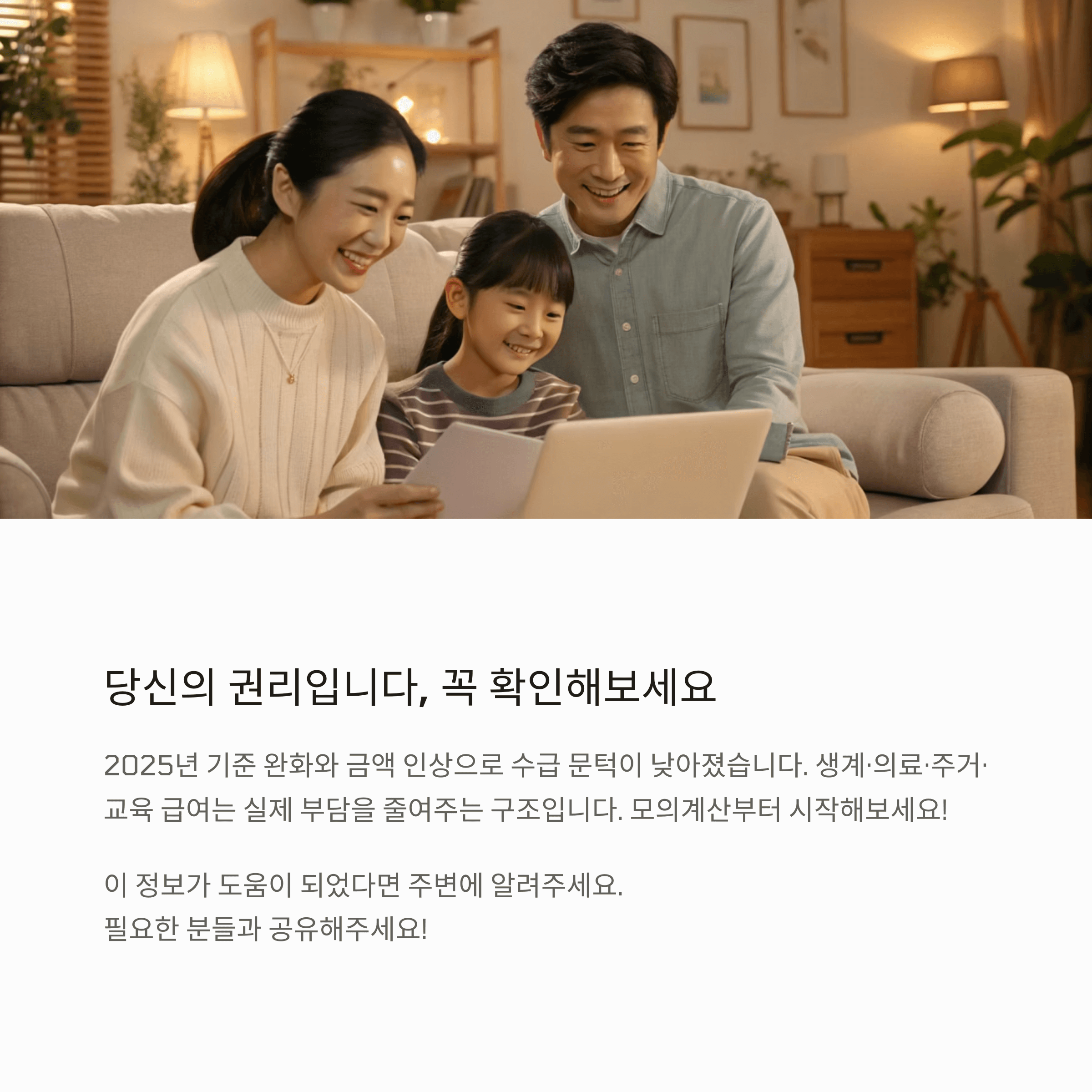 당신의 권리 꼭 확인하세요