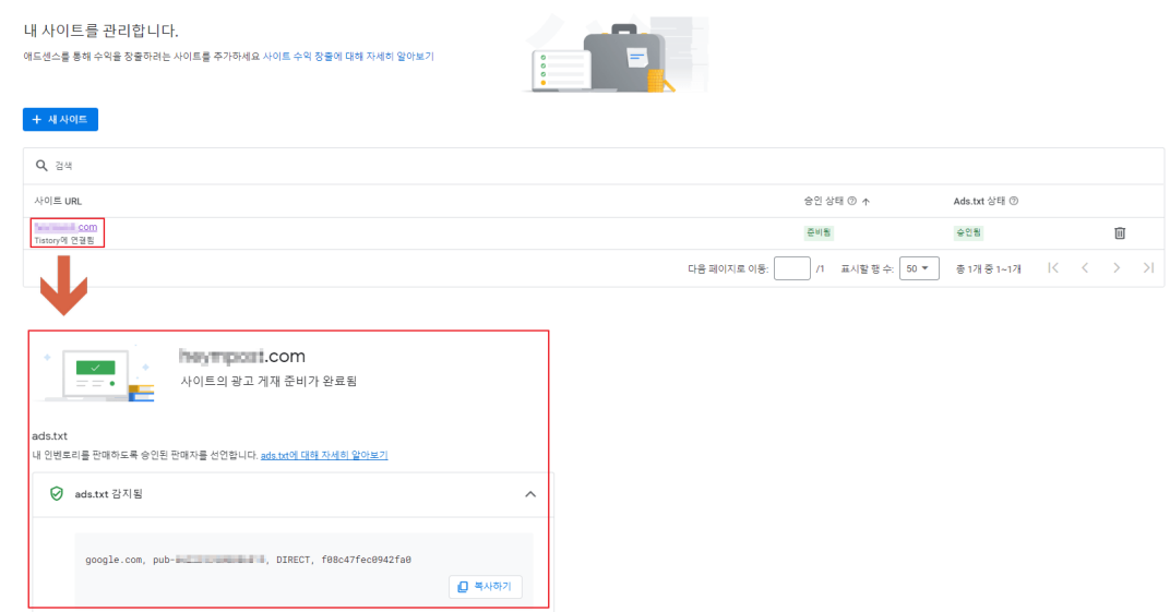 구글-애드센스-ads.txt-파일-적용-확인1