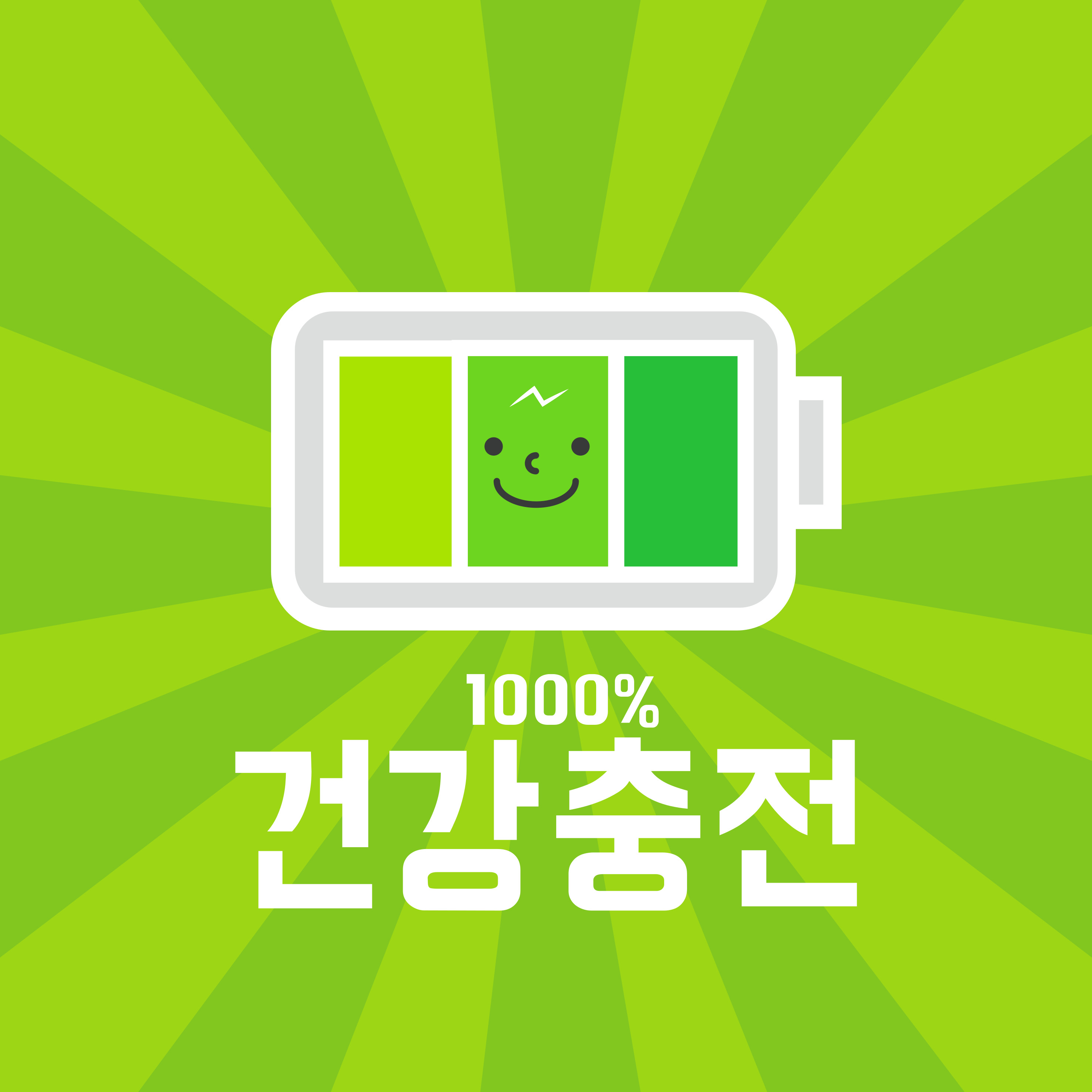 운동없이 체중관리 살빼기