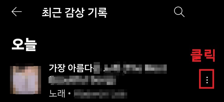 노래 제목 우측 점 3개 모양 클릭함