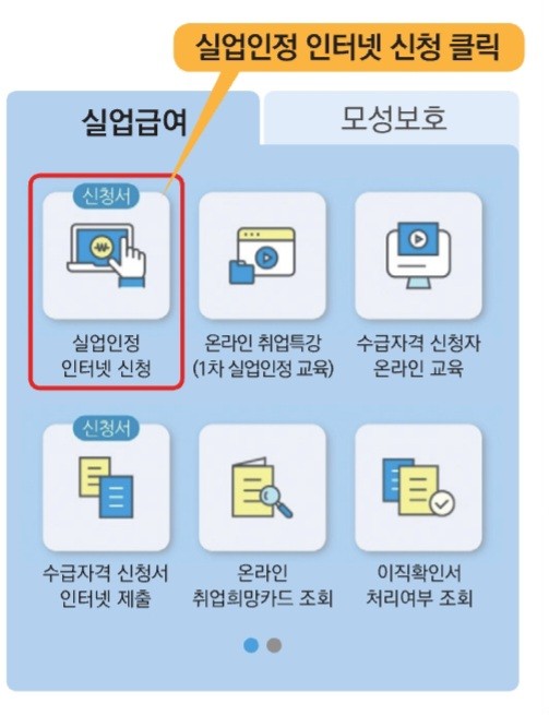 실업급여 온라인 신청 방법(2024년)