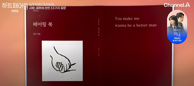 하트페어링 1회 지민 출연자 ott 페어링북