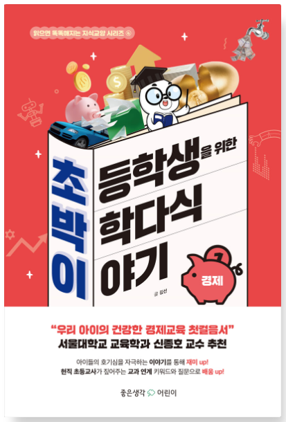 초등학생을 위학 박학다식 책 이미지