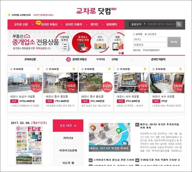 대전교차로 신문그대로보기