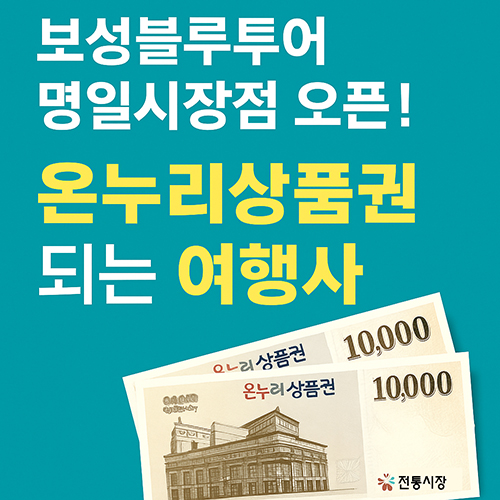 온누리상품권여행사