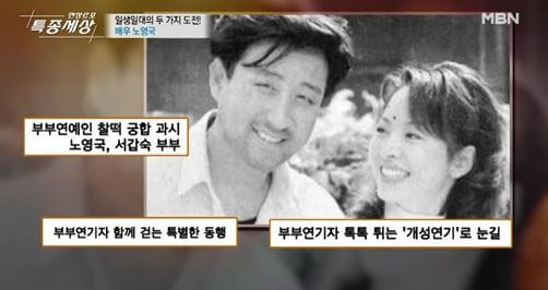 노영국 서갑숙 결혼 이혼
