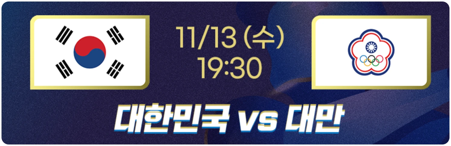 한국 대만 야구 결과 하이라이트