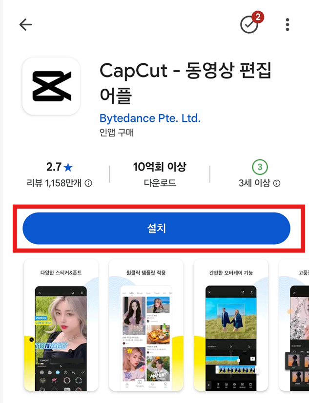 방법 5: 설치 버튼 누르기