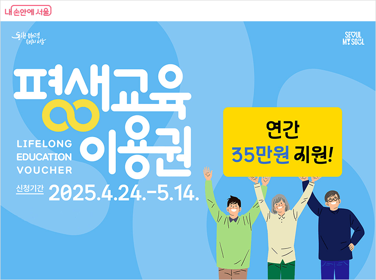 평생교육이용권 지원 내용