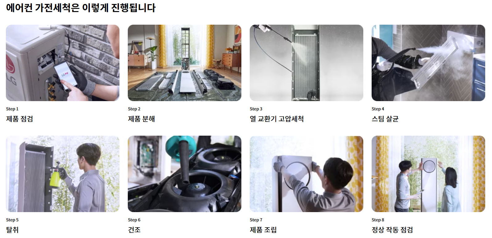 에어컨 청소업체 비교