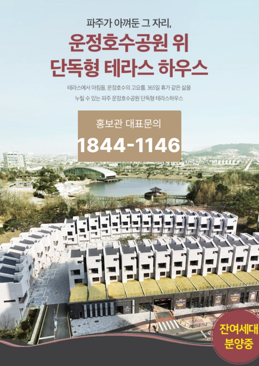 파주 운정 5억대 타운하우스