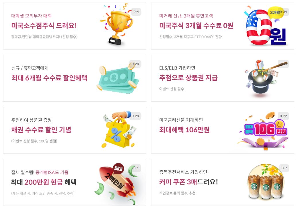 키움증권 계좌개설 방법