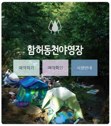 야영장