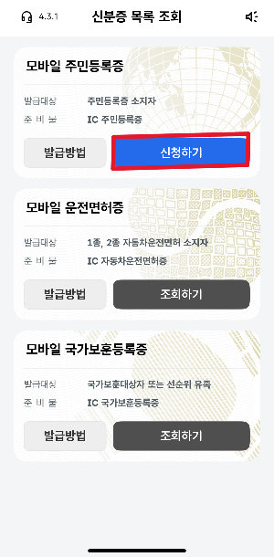 모바일 주민등록증