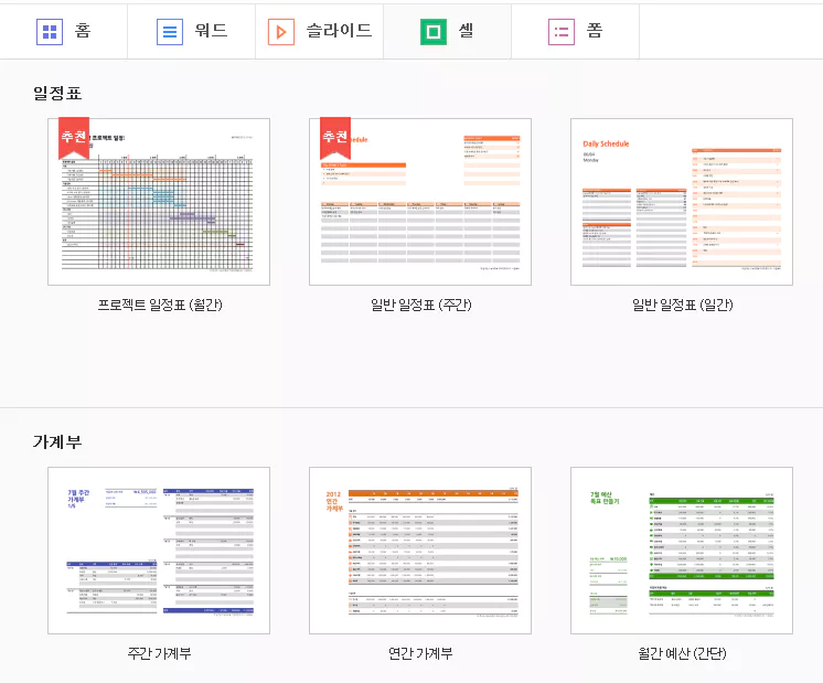 네이버 오피스 셀