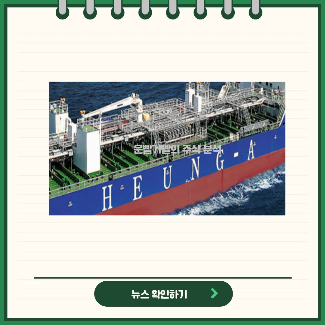 흥아해운 뉴스
