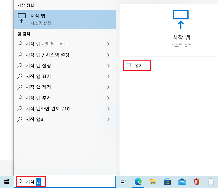 시작앱