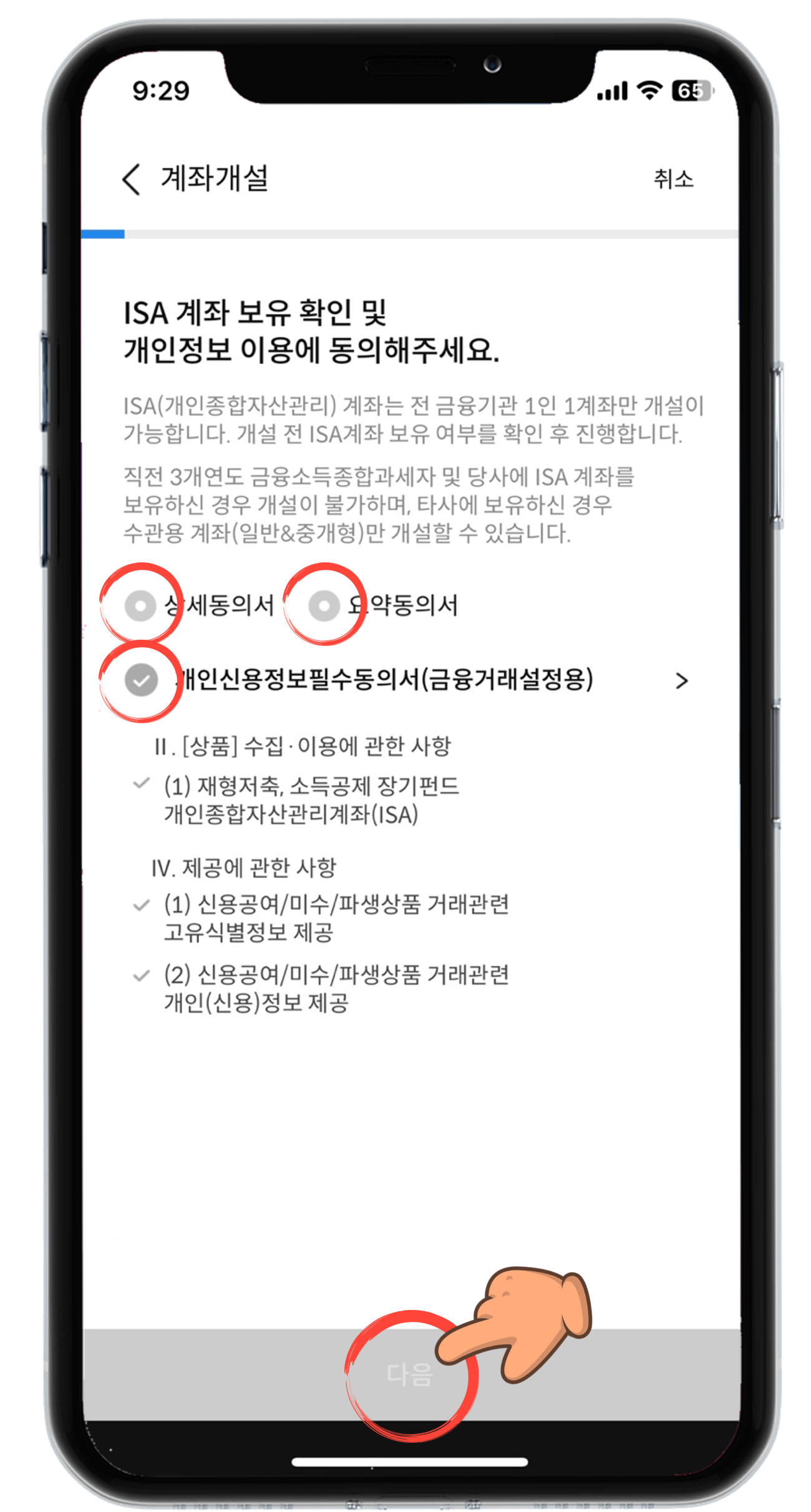 개인정보 이용 동의서