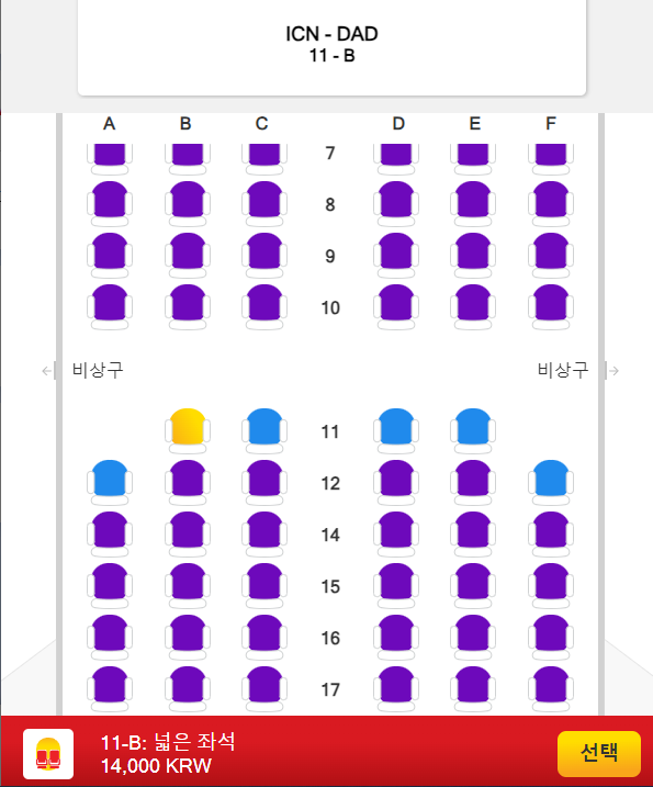 비엣젯 항공 비상구 좌석