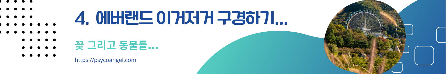 에버랜드 구경