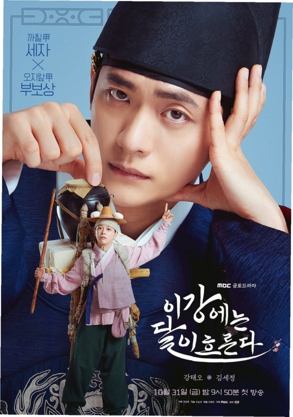 이강에는 달이 흐른다 원작 출연진 몇부작 등장인물 재방송