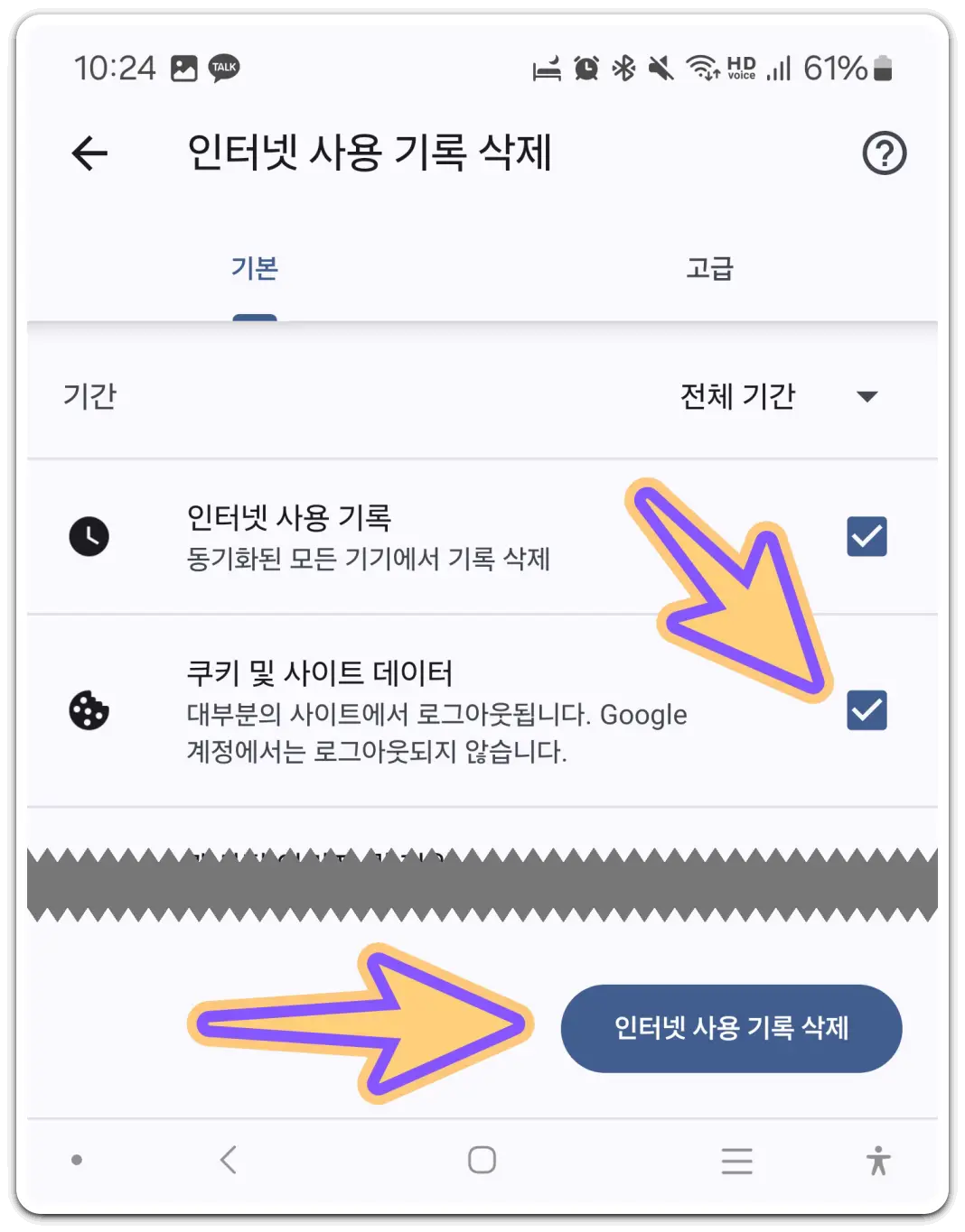 크롬-브라우저-인터넷-쿠키-삭제-방법