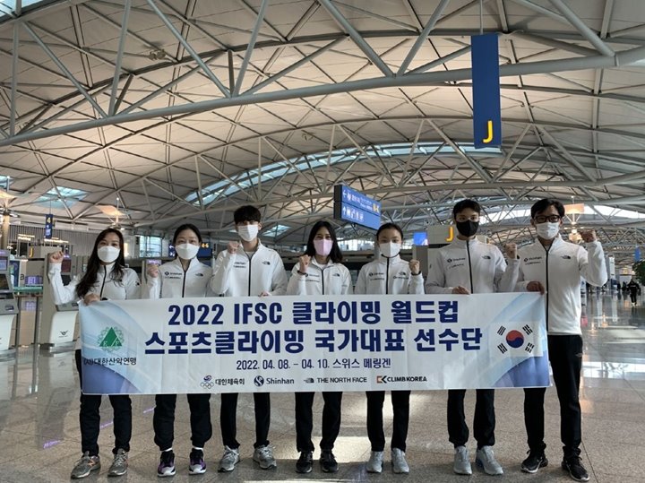 스포츠클라이밍 국가대표 선수단 출국전 모습