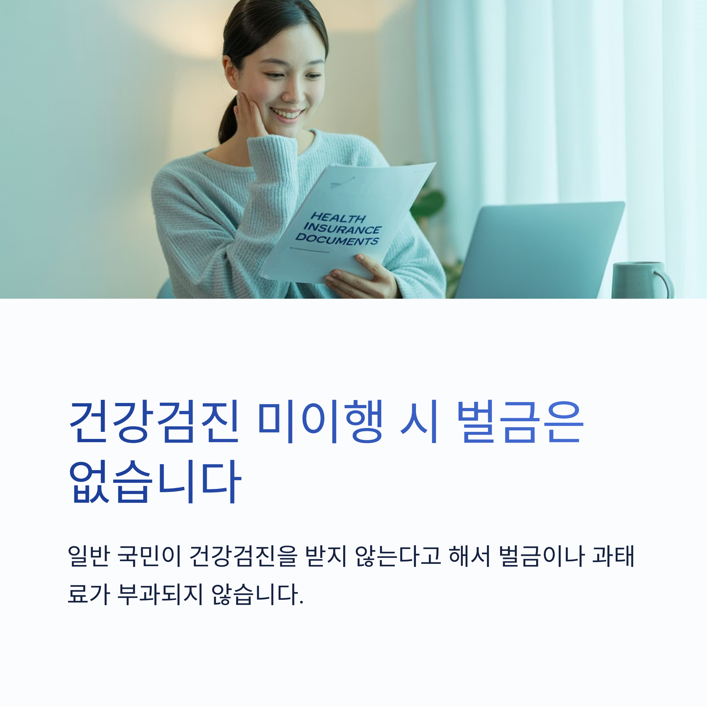 건강검진