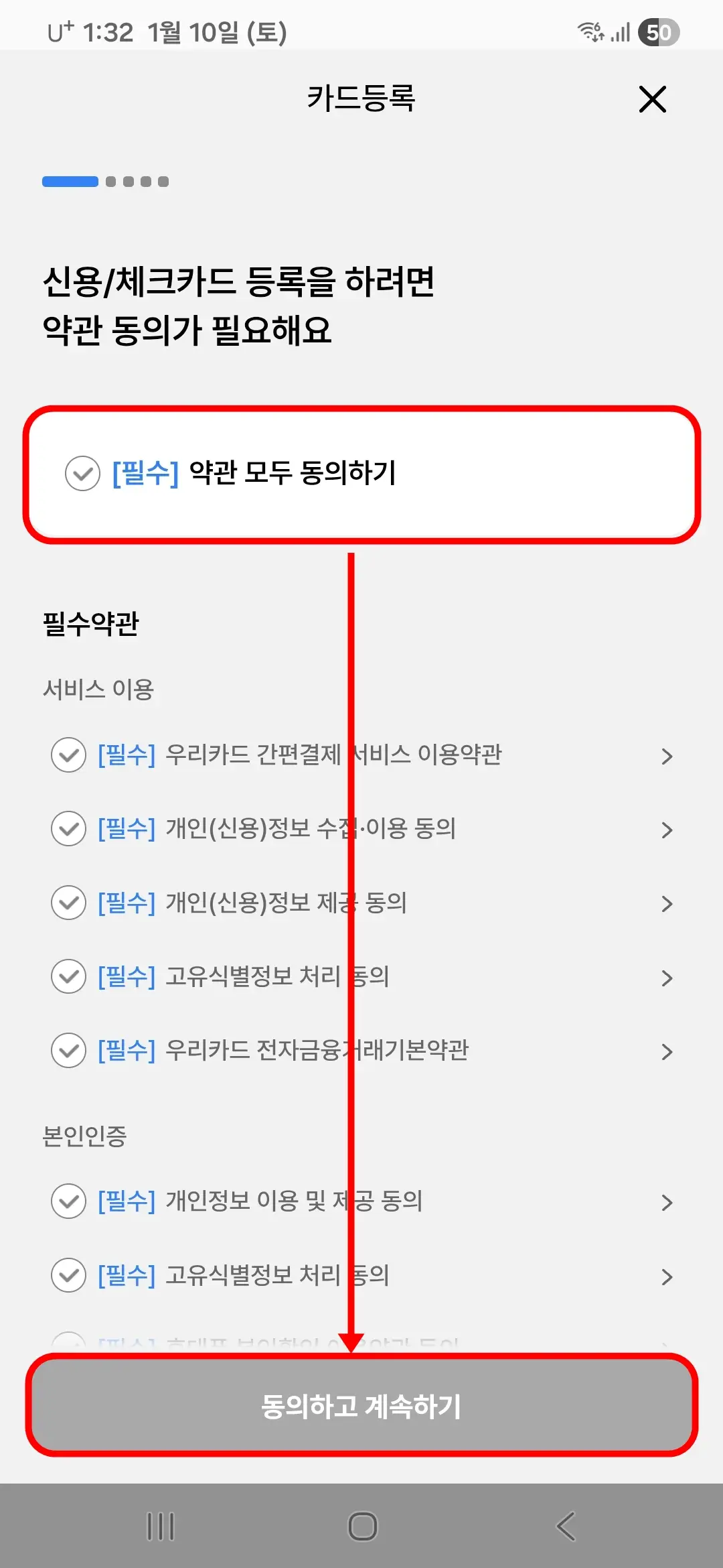 약관-동의
