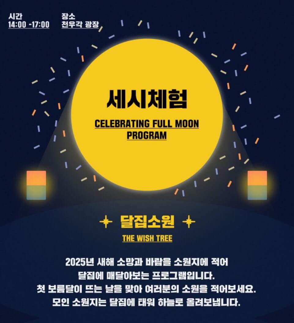 2025 정월대보름 행사 추천 서울 TOP 5