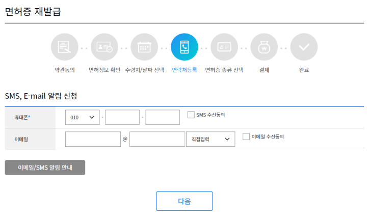 운전면허증재발급-안전운전통합민원-연락처등록