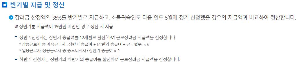 2023년 근로장려금 총정리